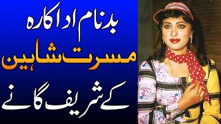 Pakistani Beautiful Actress Musarrat Shaheens Best Songs collection ever  detailed biography [upl. by Hanahs]