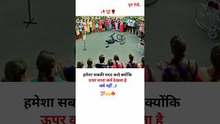 हमेशा सबकी मदद करो क्योंकि ऊपर वाला कर्म देखता है धर्म नहीं 💯।। Motivational video ।।shorts love [upl. by Smada683]