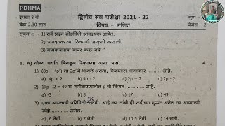 इयत्ता 8वी गणित द्वितीय सत्र प्रश्नपत्रिका  8vi ganit varshik pariksha paper [upl. by Leunas]