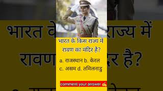 💥😱 India GK Questions ‼️ most important questions 😱💥upsc scc ips 💯🔥ias interview trending ⁉️ [upl. by Faline]