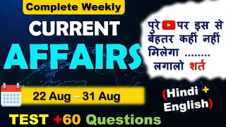 22  31 Aug 2024 Weekly Current Affairs All India Exam Current Affairs  Current Affairs 2024 [upl. by Nanni930]