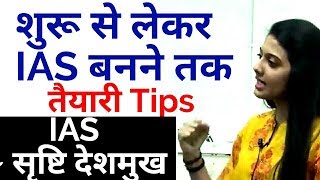 UPSC IAS Exam Tips for beginners by UPSC Topper Srushti Deshmukh [upl. by Sigrid]