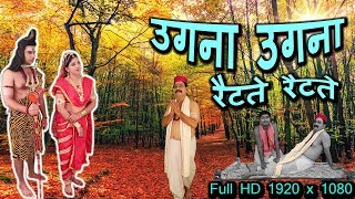 Ugna Ugna Raitte Raitte  Udaynarayan  उगना उगना रैटते रैटते  Vidyapati Song  मैथिली गीत [upl. by Telrahc]