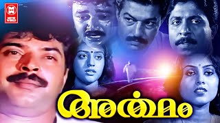 Artham Full Movie  Mammootty Sreenivasan Saranya Ponvannan  Evergreen Malayalam Movies [upl. by Einaffyt]