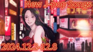 New JPOP Songs 2024 122  128 2024 JPOP 日本流行音乐 新曲发布 122128 [upl. by Campbell]