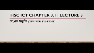 HSC ICT Chapter 31  Lecture 3 [upl. by Yelyak]