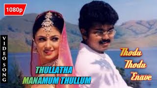 Thodu Thodu Enave  Thullatha Mananmum Thullum HD Video Song  Vijay  Simran [upl. by Eyahc258]