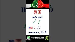 Learn chinese in english amp urdu [upl. by Zahavi]