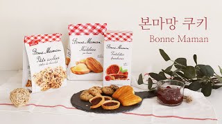 프랑스 마들렌 타르트 쿠키 유럽 간식 본마망 티 타임 Bonne Maman  유로레시피 [upl. by Eniledam16]