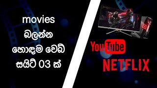 Top 3 Websites to Watch Movies in Sinhala [upl. by Eyak964]