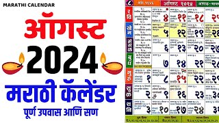 Marathi Calendar 2024 August  Kalnirnay 2024 August Calendar  August 2024 Calendar  Kalnirnay [upl. by Krakow]