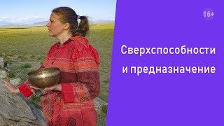 Нумерология Сверхспособности и предназначение [upl. by Edrei30]