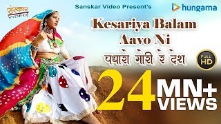 Kesariya Balam Aavo Ni  Sarita Kharwal  Best Rajasthani Folk Song Ever 2018  Full HD 1080p [upl. by Nabatse886]