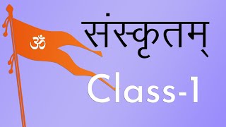 Learn Sanskrit Class1  Sanskrit Learning Videos  Online Sanskrit Course  SanskritCity [upl. by Pani561]