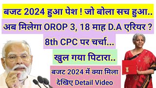 बजट 2024 हुआ पेश अब मिलेगा OROP 3 18 माह एरियर  pension orop2 arrear orop3 orop budget [upl. by Worthy]