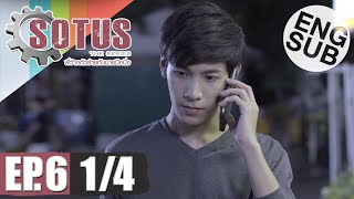 Eng Sub SOTUS The Series พี่ว้ากตัวร้ายกับนายปีหนึ่ง  EP6 14 [upl. by Ailimac]