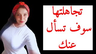 أسرار جذب نساء كيف تجعل المرأة تلاحقك أينما ذهبت [upl. by Ayhtin]