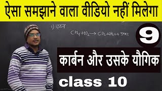 cbse\ncert 10th class science chapter 4 in hindi  कार्बन और उसके यौगिक part 9 [upl. by Brewster]