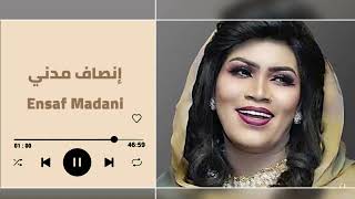 أجمل الأغاني السودانية دلوكة ♫ ياود البلد ║انصاف مدني  ENSAF MADNI║اغانيسودانية [upl. by Chi]