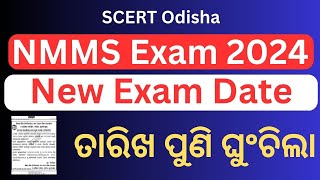 Odisha NMMS Exam Date 2024 Odisha NMMS Admit Card 2024 Download [upl. by Anelrihs305]