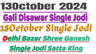 13October 2024 Gali Disawar Single jodi Delhi Bazar Shri Ganesh Single Jodi today satta number [upl. by Oinafipe820]