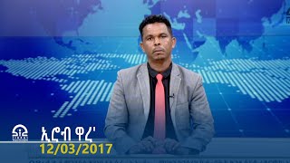 ኢሮብ ዋረ 12032017  TigraiTelevision  ቴሌቪዥንትግራይ [upl. by Neral]