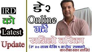 How To File D2 Online Form In Nepal  नेपाल IRD मा ओनलाइन बाट डे२ बिवरण भर्ने सजिलो तरिका [upl. by Naam499]