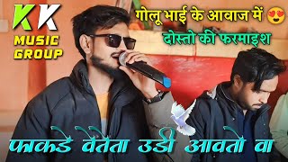 फाकडे वेते ता उडीन मिला आवतो वाआदिवासी love song Trending ❤️KK musical Group [upl. by Otrebire]