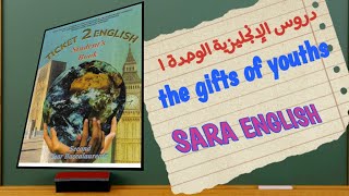 دروس الانجليزية الوحدة 1 مراجعة و تلخيص شامل للدروس the gifts of youths 2bac [upl. by Durwin8]