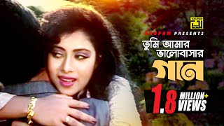 Tumi Amar Bhalobashar  তুমি আমার ভালবাসার  Salman Shah amp Shabnur  Kanak Chapa amp Istiak Tumi Amar [upl. by Ahtanoj]