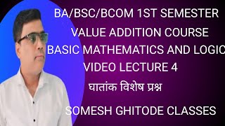 BASIC MATHEMATICS AND LOGIC FIRST SEMESTER VALUE ADDITION COURSE NUMBER SYSTEM VIDEO 4 घातांक विशेष [upl. by Riamo]