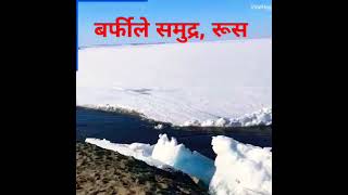 An Ice Filled Sea in Dudinka Rusiavideo credit to the Original Owner viral shorts trending [upl. by Wileen811]