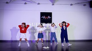 인천 댄스 학원 HWA DANCE STUDIO  토 12시 KIDS K POP CLASS  SUPER SONIC  fromis9  COVER BY YOONFLOWER [upl. by Benjamin]