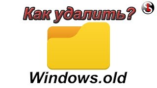 Как удалить папку Windowsold 4 Способа [upl. by Eimerej532]