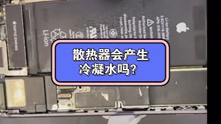 散热器到底会不会产生冷凝水？怎么避免冷凝水？选择什么散热器更安全？ [upl. by Merlina]