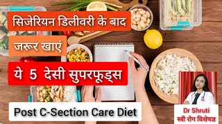 सिजेरियन डिलीवरी के बाद क्या खाना चाहिए । Diet after cesarean delivery in Hindi [upl. by Kiran]