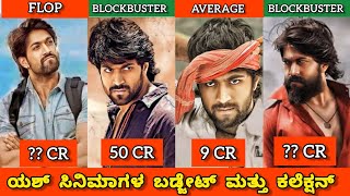 YASH ALL MOVIES BUDGET AND COLLECTIONಯಶ್ ಸಿನಿಮಾಗಳ ಬಡ್ಜೇಟ್ ಮತ್ತು ಕಲೆಕ್ಷನ್journey with cinema [upl. by Belter]