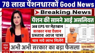 EPS 95 Pension Latest News 2024  pension hike eps 95 NCP MP Supriya Sule in Lok Sabhaeps95pension [upl. by Nivad]