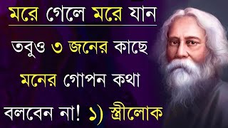 Hearttouching motivational quotes in Bengali  Inspirational Speech Video  Motivational Shayari [upl. by Atinwahs]