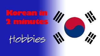 Korean in 2 Minutes  How to express your hobbies in Korean [upl. by Lesser]