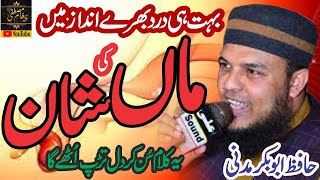 Maa Ki Shaan  Hafiz Abubakar Madni  Heart Touching Naat Sharif [upl. by Hymen]