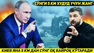 ЯНГИЛИК  КИЕВ ЯНА БЕШ КМДАН СУНГ РОССИЯ ТОМОНИДАН ДОНБАССДАН МАХРУМ КИЛИНАДИ [upl. by Dnomasor]