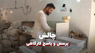 نکات کار کردن با ورق پی وی سی از زبان حرفه‌ای‌ها [upl. by Yelekreb]