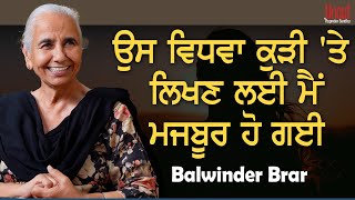 ਉਸ ਕੁੜੀ ਨੇ ਮੈਨੂੰ ਲਿਖਣ ਲਈ ਮਜਬੂਰ ਕਰ ਦਿੱਤਾ l Balwinder Brar l Uncut By Rupinder Sandhu [upl. by Marbut562]