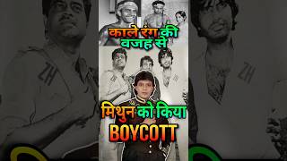 Black Skin Vs Bollywood  When Actresses Boycotted Mithun Chakraborty  mithun bollywood shorts [upl. by Eiznekam]