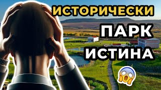 ИСТИНАТА за САГАТА Исторически Парк с Реален Инвеститор  Христо Дамянов от Болгар Капитал АД [upl. by Chuah]