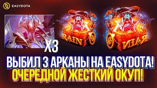 Запустил СЕРИЮ ВЫВОДОВ на Новом Сайте EASYDOTA Лучший сайт по Dota 2 [upl. by Evangelia]