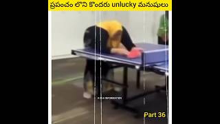 ప్రపంచం లొని కొందరు unlucky మనుషులు comedy funny funnyshorts comedyshorts [upl. by Anenahs151]