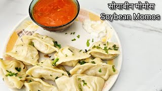 घर पर बनाऐ एकदम बाजार जैसे सोयाबीन मोमोज साथ ही बनाऐ टेस्टी तीखी चटनी  Soybean Momos Recipe [upl. by Enitsirc467]