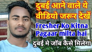 Dubai Me Fresher ko Kitna Pagaar milta hai dubaijobvacancy npsdubai uae visaoffice [upl. by April134]